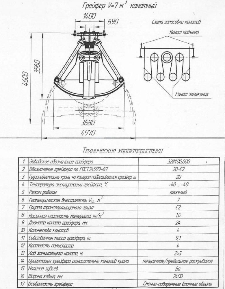 Грейфер V- 7 куб.м. канатный.