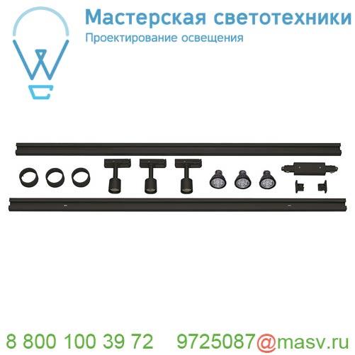 143190 SLV 1PHASE-TRACK, комплект из 2-х шинопроводов по 1м, 3-х PURI с LED 4.3Вт, аксессуаров