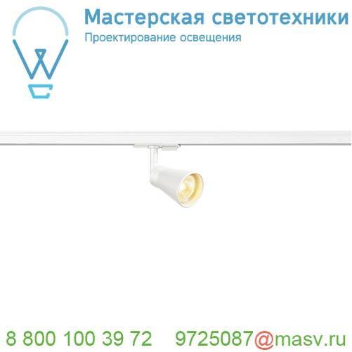 144201 SLV 1PHASE-TRACK, AVO светильник для лампы GU10 50Вт макс., белый