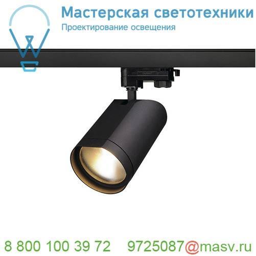 152990 SLV 3Ph, BILAS светильник с COB LED 15Вт (16Вт), 2700К, 1000лм, 25°, черный