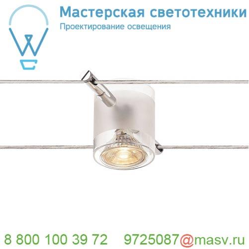 139122 SLV TENSEO, COMET светильник 12В AC для лампы QR-C51 50Вт макс., хром / стекло частично