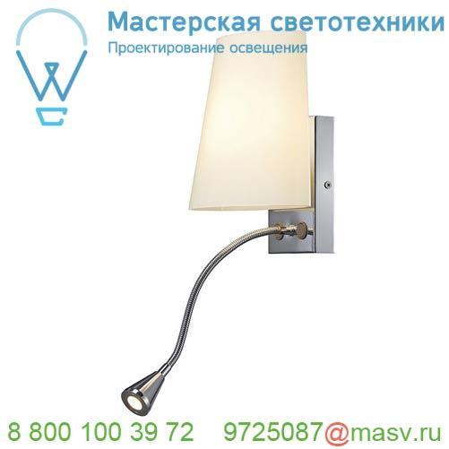 149452 SLV COUPA FLEXLED светильник с LED 4.8Вт, 3000К, 125лм и для лампы QT14 G9 40Вт макс.