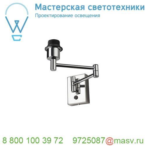 1001449 SLV FENDA BASIS WL-2 светильник настенный для лампы E27 40Вт макс., без абажура, хром