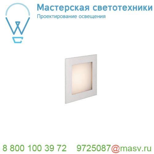 1000577 SLV FRAME BASIC LED HV светильник встраиваемый 3.1Вт с LED 2700К, 140лм, серебристый