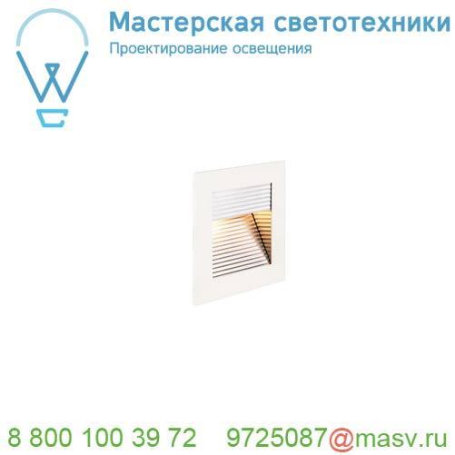 1000574 SLV FRAME CURVE LED HV светильник встраиваемый 3.1Вт с LED 2700К, 100лм, белый/ алюминий