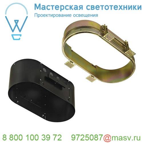 115634 SLV AIXLIGHT® PRO, 2 FLAT FRAMELESS ROUND корпус без рамки для 2-х светильников MODULE