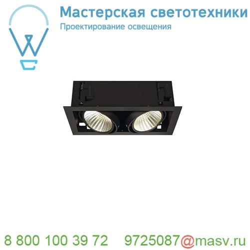 115740 SLV KADUX 2 XL LED светильник встраив. 54Вт с БП и LED 3000К, 5200лм, 2х 30°, 1-10В, черный