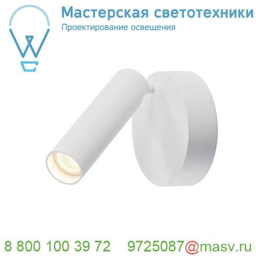 152331 SLV KARPO 30 SINGLE CW светильник накладной 9.5Вт с LED 3000К, 470лм, 40°, CRI>90, белый