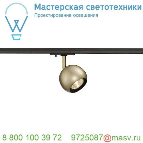 144013 SLV 1PHASE-TRACK, LIGHT EYE 90 светильник для лампы GU10 50Вт макс., латунь/ черный