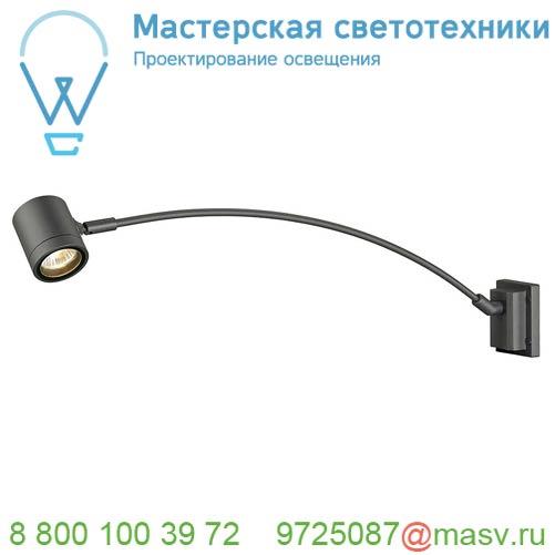 233135 SLV NEW MYRA DISPLAY CURVE светильник настенный IP55 для лампы GU10 50Вт макс., антрацит