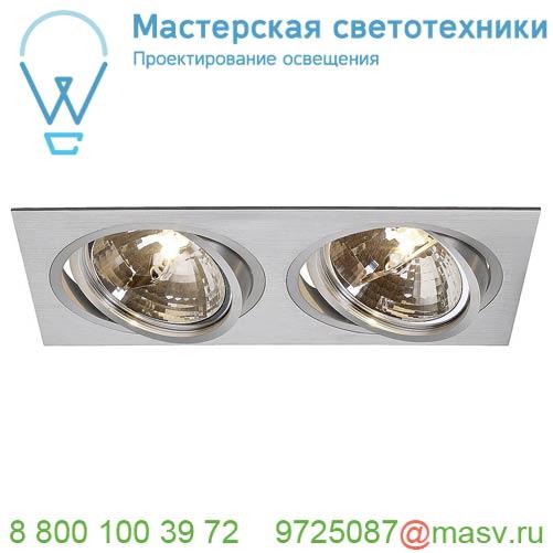 111372 SLV NEW TRIA 300 DOUBLE QR111 CS светильник встраиваемый 12В для 2-х ламп QRB111 по 75Вт