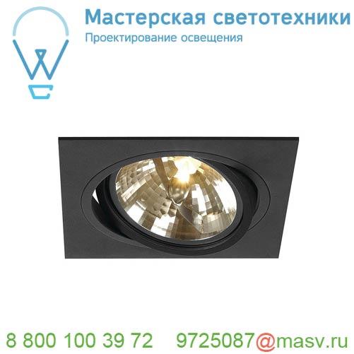 113800 SLV NEW TRIA 150 SQUARE QR111 LS светильник встраиваемый 12В для лампы QRB111 75Вт макс.