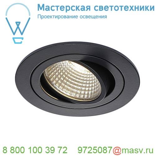 113900 SLV NEW TRIA 77 ROUND CS светильник встраиваемый 9.1Вт с БП и LED 3000К, 700лм, 38°, черный