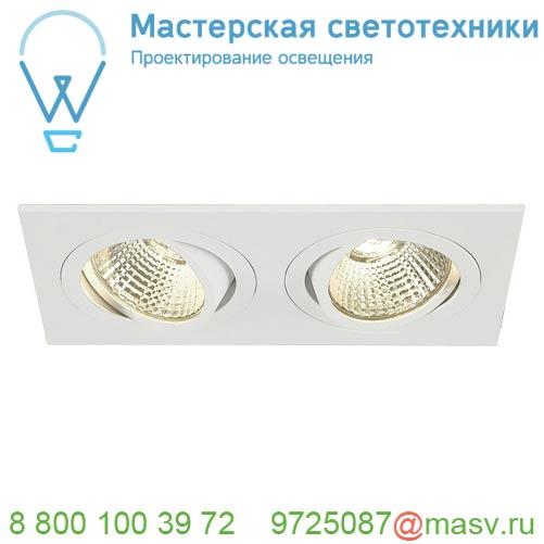 113891 SLV NEW TRIA 155 DOUBLE CS светильник встраиваемый 14Вт с БП и LED 2700К, 1160лм, 2x 38°