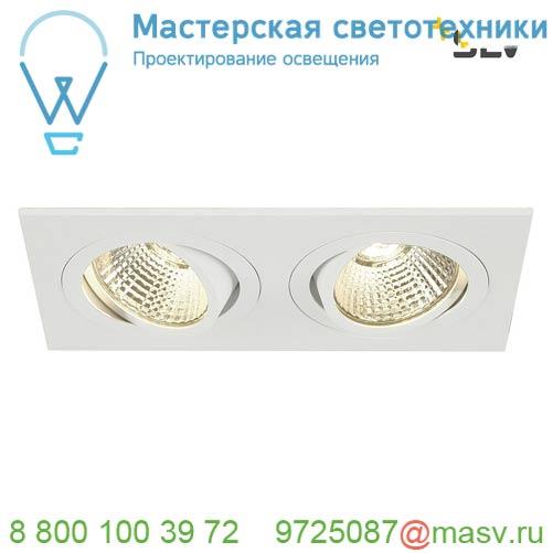 113921 SLV NEW TRIA 155 DOUBLE CS светильник встраиваемый 14Вт с БП и LED 3000К, 1250лм, 2x 38°