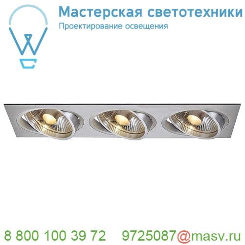 111383 SLV NEW TRIA 3 ES111 светильник встраиваемый для 3-x ламп ES111 по 75Вт макс, матир. алюминий