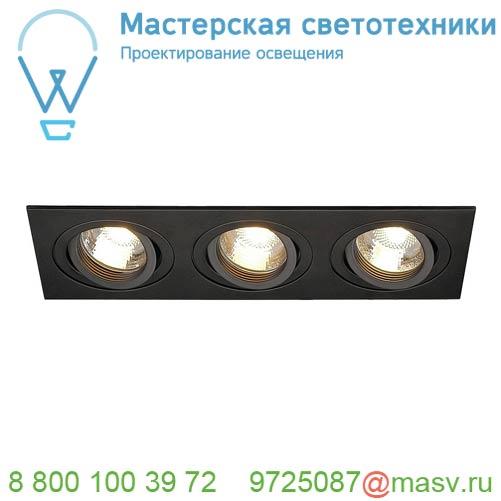 113493 SLV NEW TRIA 235 TRIPLE GU10 CS светильник встраиваемый для 3-х ламп GU10 по 50Вт макс.