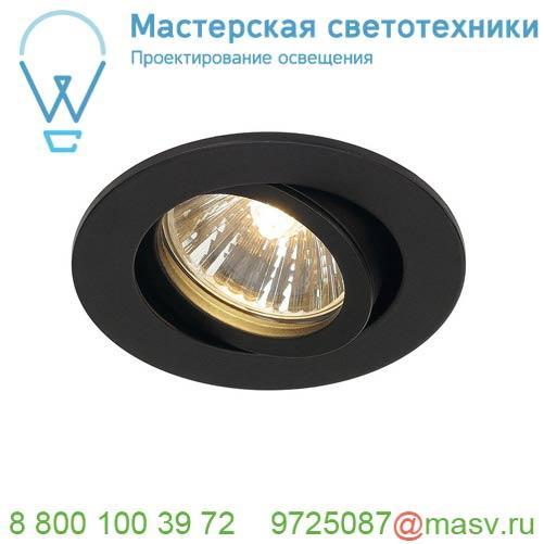 113460 SLV NEW TRIA 68 ROUND GU10 CS светильник встраиваемый для лампы GU10 50Вт макс., черный