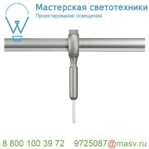 184292 SLV EASYTEC II®, адаптер для подвесных светильников, 3А макс., 0.7кг макс., серебристый