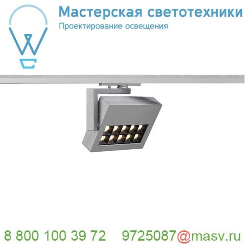 144064 SLV 1PHASE-TRACK, PROFUNO светильник 18Вт с LED 3000К, 960лм, 50°, CRI>90, серебристый