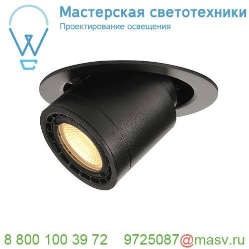 116320 SLV SUPROS 78 MOVE светильник встраиваемый 12Вт с БП и LED 3000К, 700лм, 60°, черный