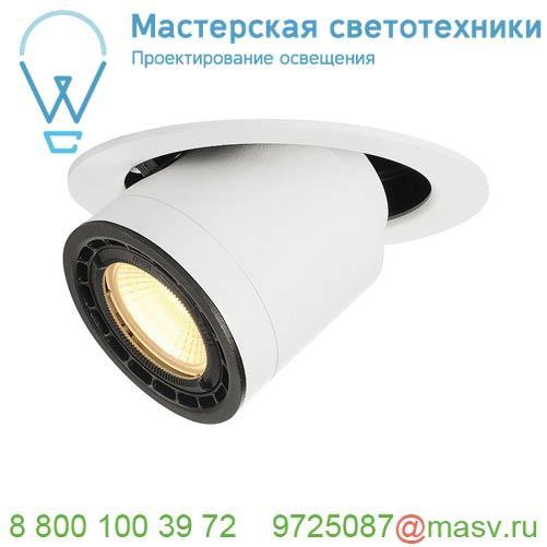 116321 SLV SUPROS 78 MOVE светильник встраиваемый 12Вт с БП и LED 3000К, 700лм, 60°, белый