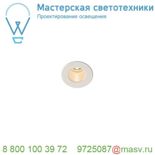 1000914 SLV HORN MINI LED светильник встраиваемый 350мА 1.2Вт с LED 3000К, 70лм, 12°, CRI>90, белый