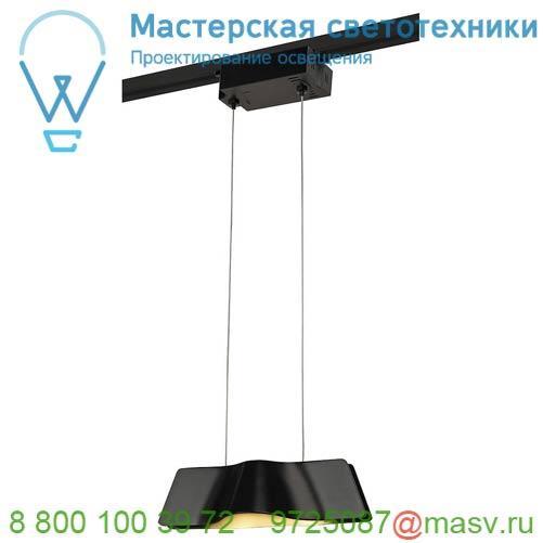 144000 SLV 1PHASE-TRACK, WAVE PD светильник подвесной c COB LED 8.6Вт (12Вт), 3000К, 720лм, черный