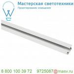 143221 SLV 1PHASE-TRACK R, шинопровод 2м встраиваемый, 230В, 16А макс., белый