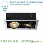 154612 SLV AIXLIGHT® FLAT DOUBLE ES111 светильник встраиваемый для 2-x ламп ES111 по 75Вт макс.