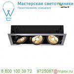 154642 SLV AIXLIGHT® FLAT TRIPLE ES111 светильник встраиваемый для 3-x ламп ES111 по 75Вт макс.