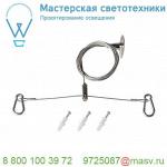 1002196 SLV ALMINO, подвес 3м