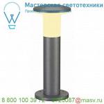 228935 SLV ALPA MUSHROOM 45 светильник ландшафтный IP55 для лампы E27 24Вт макс., темно-серый