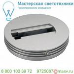 143382 SLV 1PHASE-TRACK, основание накладное для светильника с адаптером, 2кг макс., 6А макс.