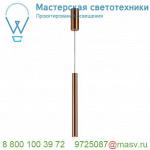 152379 SLV HELIA 40 светильник подвесной 12Вт с LED 3000К, 720лм, CRI>90, матированная медь