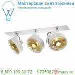 113371 SLV KALU RECESSED QPAR 3 светильник встраиваемый для 3-х ламп ES111 по 75Вт макс., текстурный