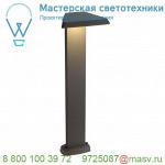 231765 SLV TRAPECCO POLE светильник ландшафтный IP44 10Вт с LED 3000К, 850лм, 100°, антрацит