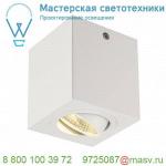 113941 SLV TRILEDO SQUARE LED CL светильник потолочный 8.1Вт с LED 3000К, 670лм, 36°, белый