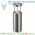 231893 SLV VAP LED 30 светильник ландшафтный IP44 8.9Вт c LED 3000К, 320лм, сталь