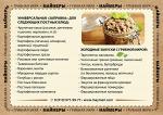 Грибная икра "Маймеры"