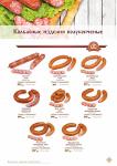 ООО"Сантарин",реализует колбасы и деликатесы Белорусского мясокомбината.