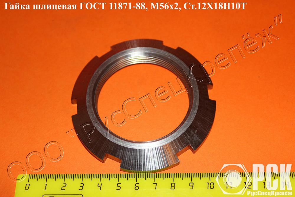 Гайка круглая шлицевая класс точности А ГОСТ 11871-88