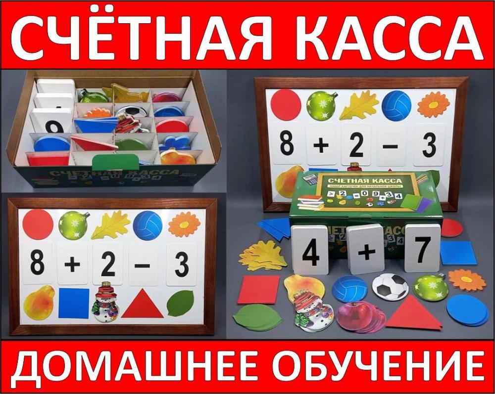 Счетная касса (карточки с цифрами, мат. знаками и изображениями.)