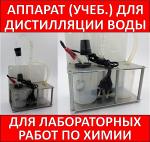 Аппарат для дистилляции воды 220 В - Раздел: Детские товары, продажа детских товаров