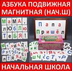 "Азбука подвижная" - набор из 412 карточек (Ламинация с 2-х сторон, Новинка!) - Раздел: Детские товары, продажа детских товаров