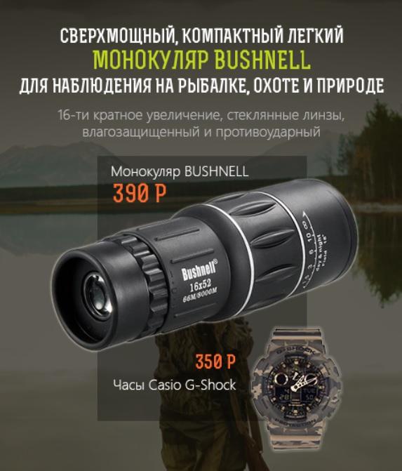 МОНОКУЛЯР BUSHNELL оптом и в розницу!