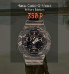 Casio G-Shock military edition оптом и в розницу! - Раздел: Галантерея, бижутерия, ювелирные изделия
