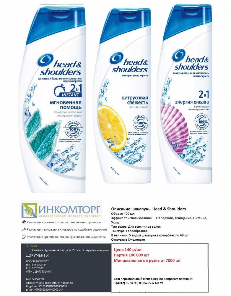 шампунь Head & Shoulders