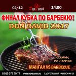 Финал Кубка по барбекю Don David 2017
