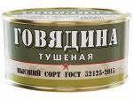 ГОВЯДИНА ТУШЕНАЯ ВЫЫСШИЙ СОРТ ГОСТ 32125-2013 325 г "НОВРЕЗЕРВ"